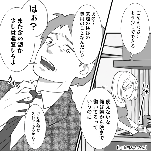 妊娠中の私に甘えるなと言う夫⇒義母の一言で立場が逆転！？＃1