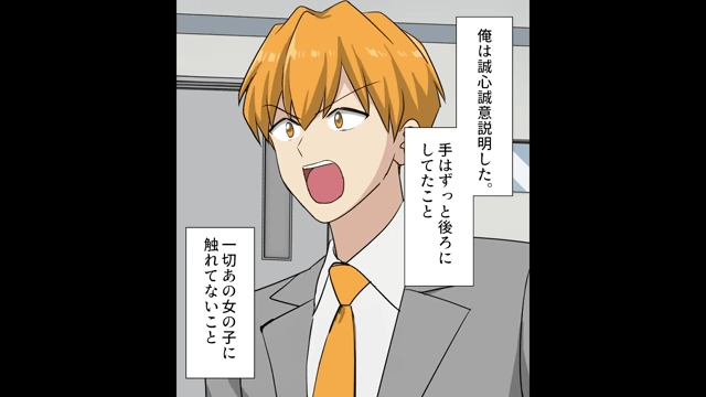 電車で濡れ衣を着せられた話＃3