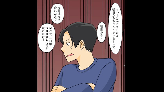 1日中ゲームをしている娘婿を捨てた結果＃3