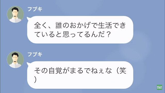 モラハラ夫の難病が判明した後に離婚した結果＃3