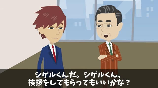 懇親会で…同僚「海外かぶれは消えろ！（笑）」俺「はーい！」後日⇒俺の正体を知り顔面蒼白に＃10