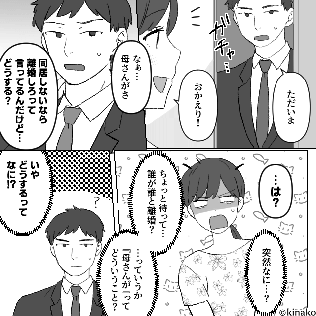 娘の命を危険にさらした“義母の愛情”の末路＃3