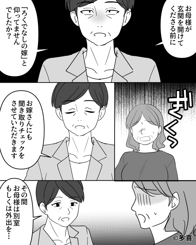 「家事育児は女の仕事」と笑う夫と嫌がらせ義母…ある日玄関に現れた意外な人物！？＃3