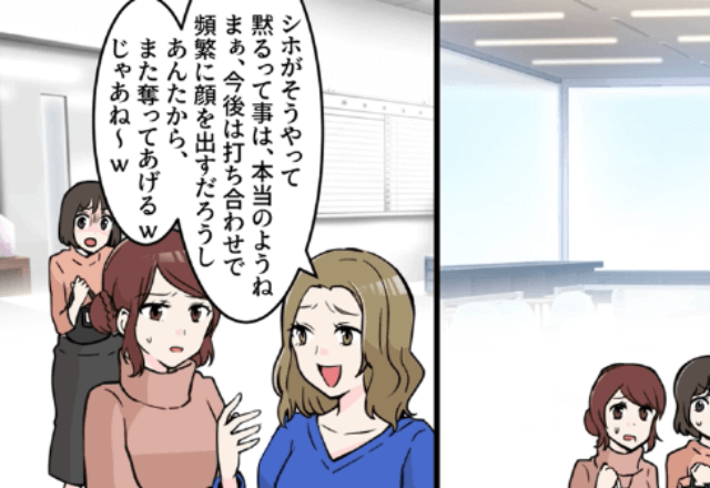 婚約者を奪った同級生「あんた社長夫人になったの？また奪うね（笑）」⇒”自由にさせた”結果