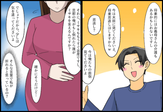 妊娠中の嫁を盾にして…義母を”奴隷扱い”する夫「俺が倒れていいんすか？（笑）」⇒徹底的に【身辺調査】した結果