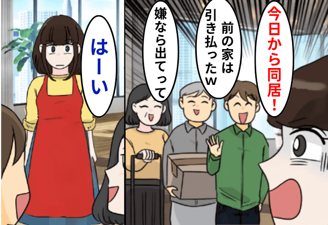 別居中…私がタワマンに住んでいると知った夫「今日からここに住む！嫌ならお前が出てけ！」しかし直後⇒勘違いした夫は絶句