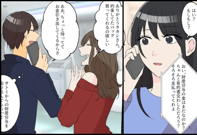 夫「財産分与はまだか？」私「払わないけど？」⇒直後、告げられた“想定外の真実”に…夫「なんだよそれ！？」