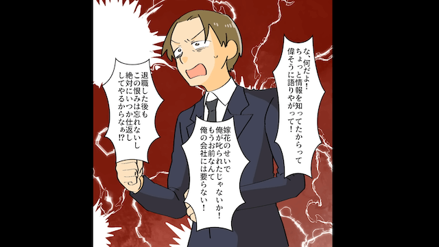 家業に尽くした私に…父「社長は長男に任せる！」⇒私「じゃあ、会社と娘辞めます」父「は？」＃5