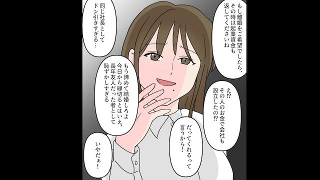 俺「結婚式いつにする？」婚約者「あなたとは結婚しないけど？」⇒真実に気づいて顔面蒼白した話＃6