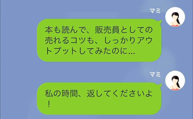 【LINE】営業成績が先月の2倍だったのに⇒マネージャー「今日で、もうあなたのポジションはないからね」＃6