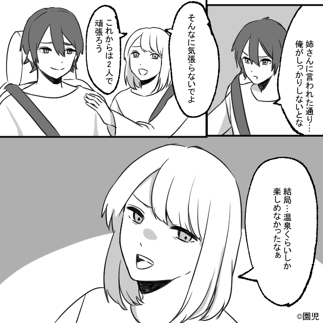 家族水入らずのはずが⇒義母と義兄の金銭感覚に唖然＃10