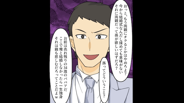 結婚式に元カノを招待して嫁サゲする夫の話＃3