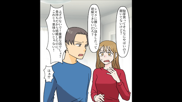 浮気した夫「いい男は若い女といるべき」⇒私「離婚しないわよ？」真実を告げた結果＃7