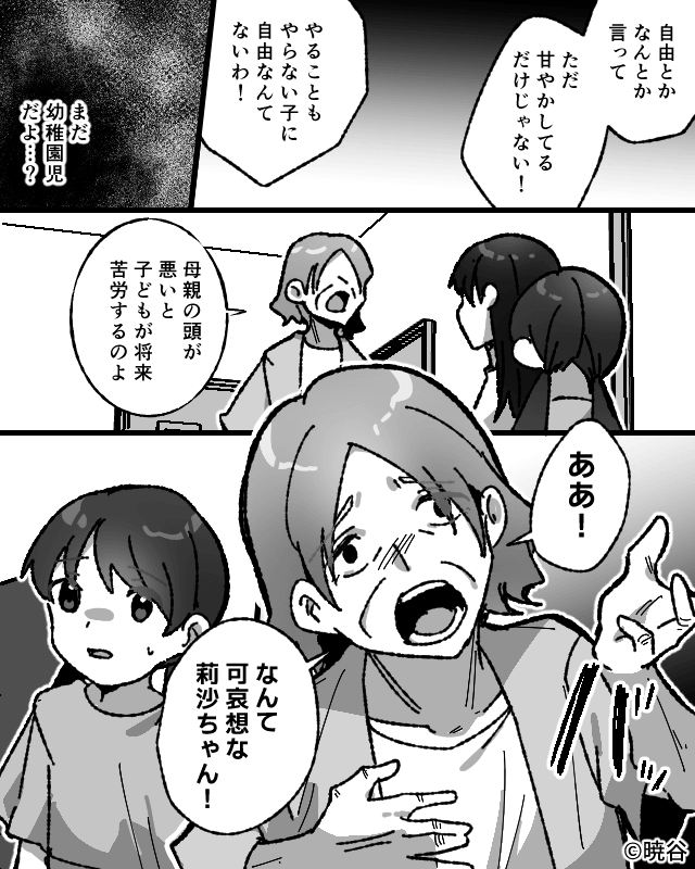 嫁を見下す義母と浮気夫の末路＃4