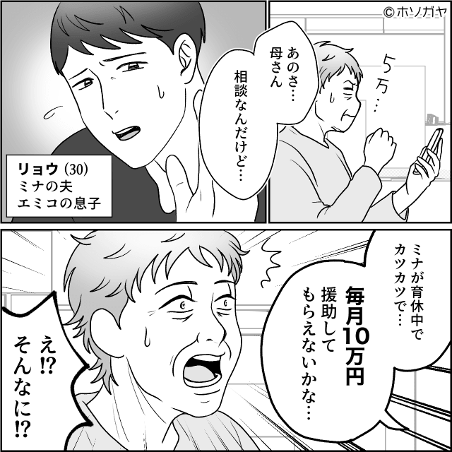 孫を人質に義母から搾取した鬼畜妻の末路＃1