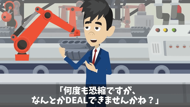 確かな技術の下請け工場を見下した社長の末路＃8