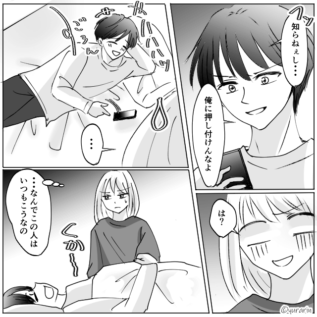 嘘つき浮気夫を“3人で撃退”した話＃1