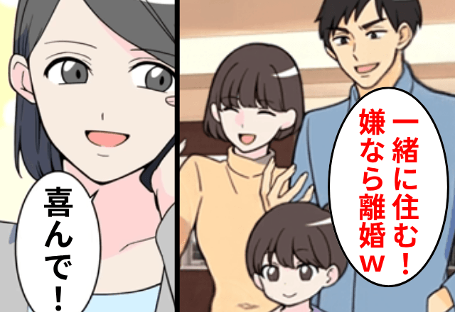 突然新居に"幼馴染"を連れてきた夫「一緒に暮らす！嫌なら離婚な（笑）」私「喜んで」⇒1ヶ月後、夫からSOSが…