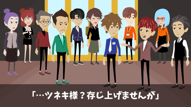 新年会に勝手に家族10人連れてきた上司の末路＃27