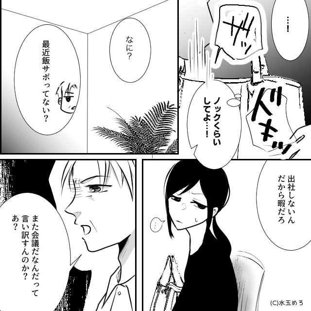 在宅勤務の妻を見下して浮気した結果＃6