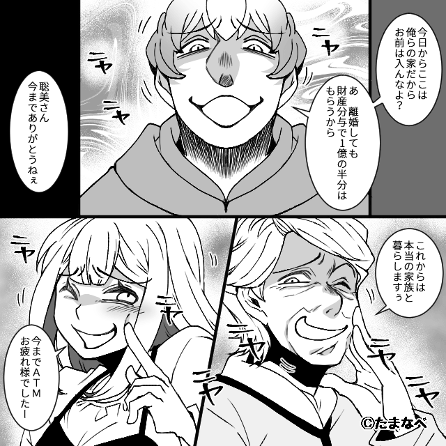 遺産狙いのクズ夫と義母に制裁した話＃6