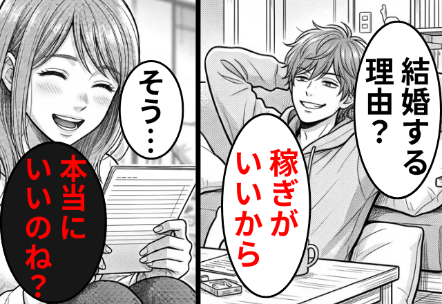 二股中の彼「稼ぎがいいからお前と結婚するわｗ」私「いいのね？」後日⇒顔面蒼白の彼が【土下座】した衝撃のワケ─