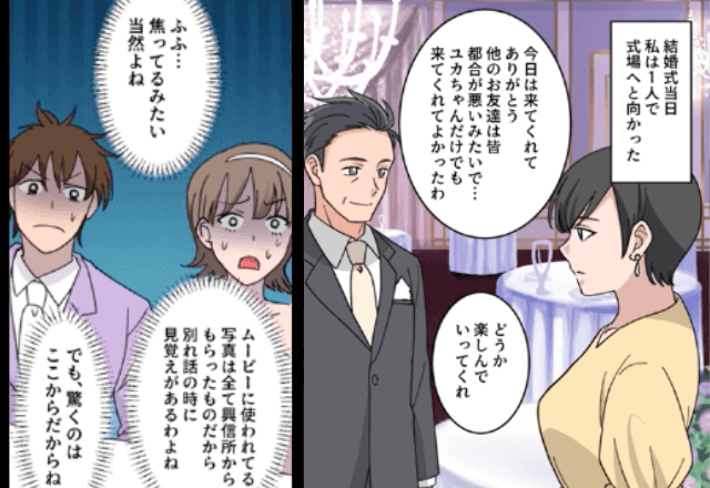 婚約者を奪った親友「結婚式の招待状届いた？来てね（笑）」「はーい」挙式当日⇒私の登場に式場騒然…！？