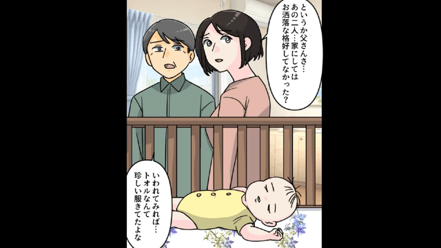 兄に新婚祝いを渡しにいくと…父「今すぐ逃げるぞ！」私「へ？」＃2