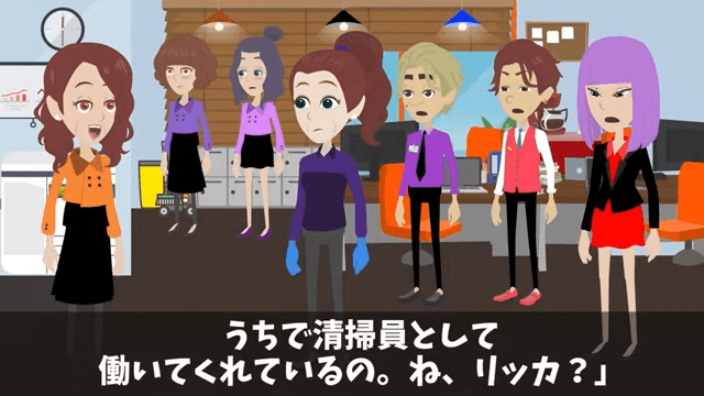 清掃員を馬鹿にした社長令嬢の末路＃29