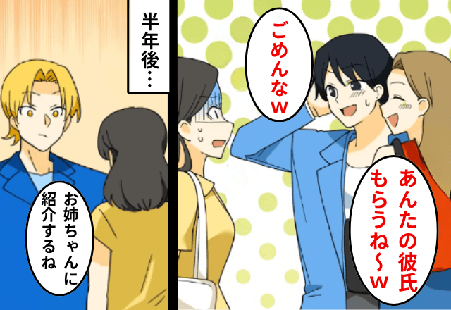 略奪癖の姉「また彼氏取っちゃった！ごめんね♡」というので、半年後⇒新しくできた【クズ彼氏】を姉に紹介した結果（笑）