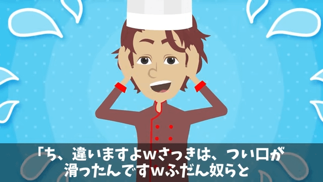 高級ステーキハウスのシェフに突然『2000万円分の契約中止』を宣告された話＃12