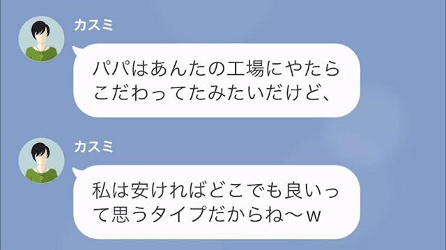 下請けをバカにして無理難題を押しつける女社長を撃退した方法＃4