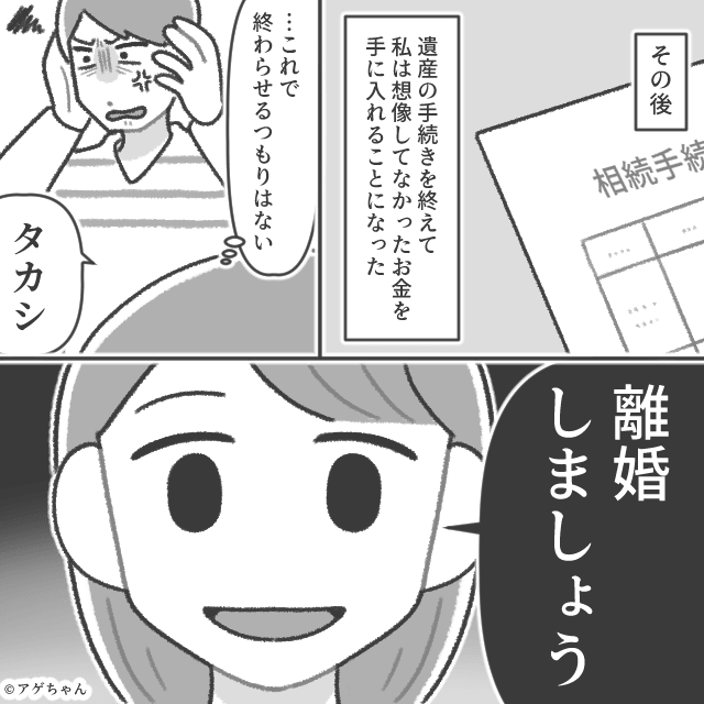 介護は私任せで浮気する夫⇒義母の公正証書遺言にまさかの事実が…＃10