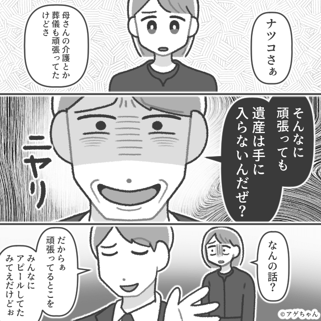 介護は私任せで浮気する夫⇒義母の公正証書遺言にまさかの事実が…＃8