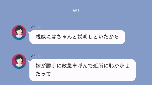 破水した嫁に…義母「病院まで送れって？車が汚れるからイヤ（笑）」だが数日後⇒義母が顔面蒼白になったワケ＃3