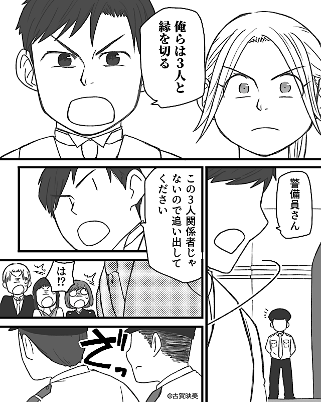 非常識過ぎる義家族の末路＃10
