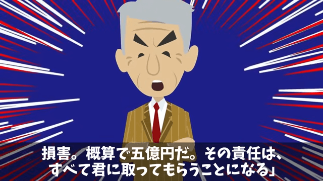 家族旅行中…上司「片親の貧乏人は社長命令でクビだって（笑）」俺「そうなの？父さん」⇒上司「へ？」＃30