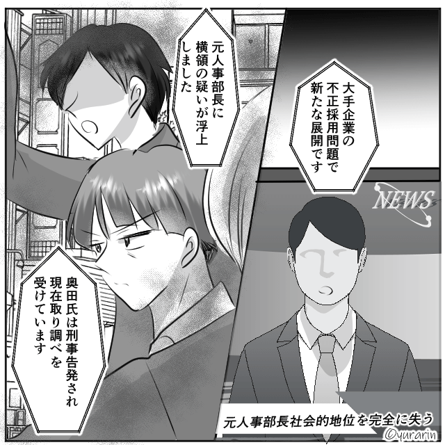 身に覚えのない「内定取り消し」に従った結果＃9