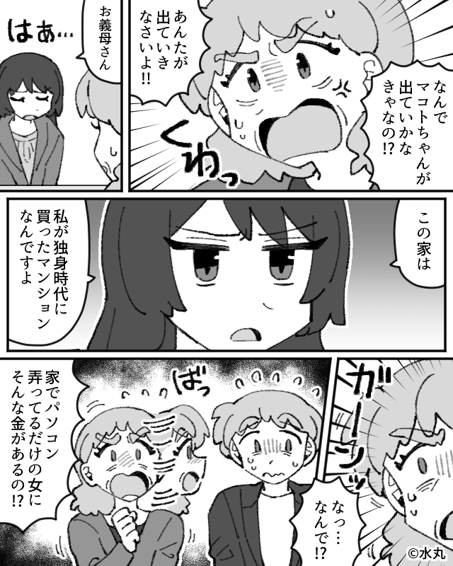 在宅ワークを見下す夫と義母⇒妻が我慢をやめた日＃8