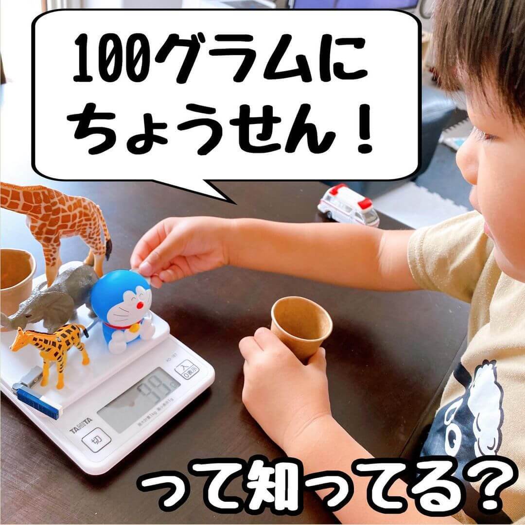 【「ピタゴラスイッチ」の人気コーナーを実践】1時間は夢中で遊べる「100グラムにちょうせん！」がおうち遊びの救世主に