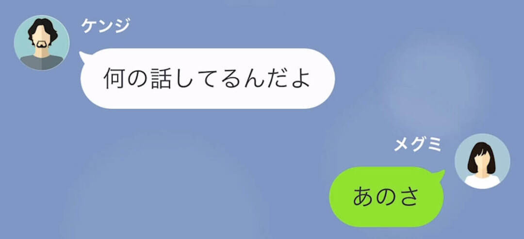 【LINE】いきなり離婚を申し出る夫→妻の浮気を疑うが実は…＃12