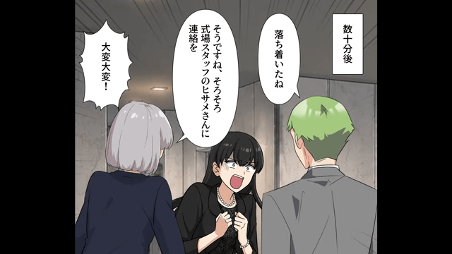 結婚式当日、受付から“ご祝儀”を奪い去った義妹の末路＃2