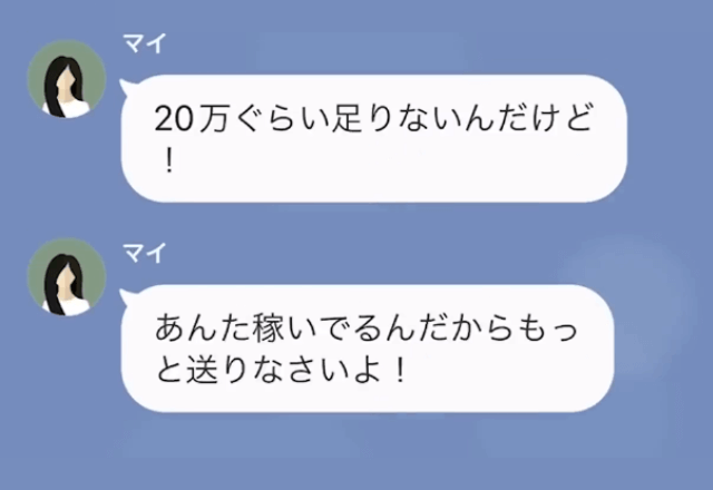 俺を追い出した義母が「仕送り20万円増やしなさい！」と言うので”遺産の真実”を明かした結果…