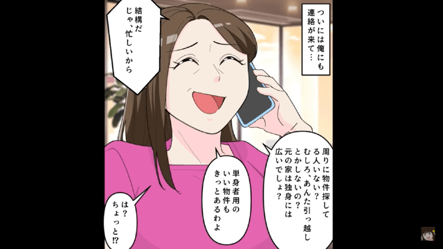 離婚した妻「慰謝料払え！訴えるからな！」俺「いいよ」⇒速攻で訴え返した結果＃3
