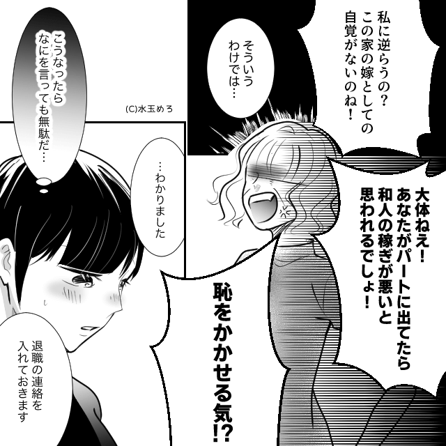 嫁いびりが大好きな義母とモラハラ夫に反撃した話＃2