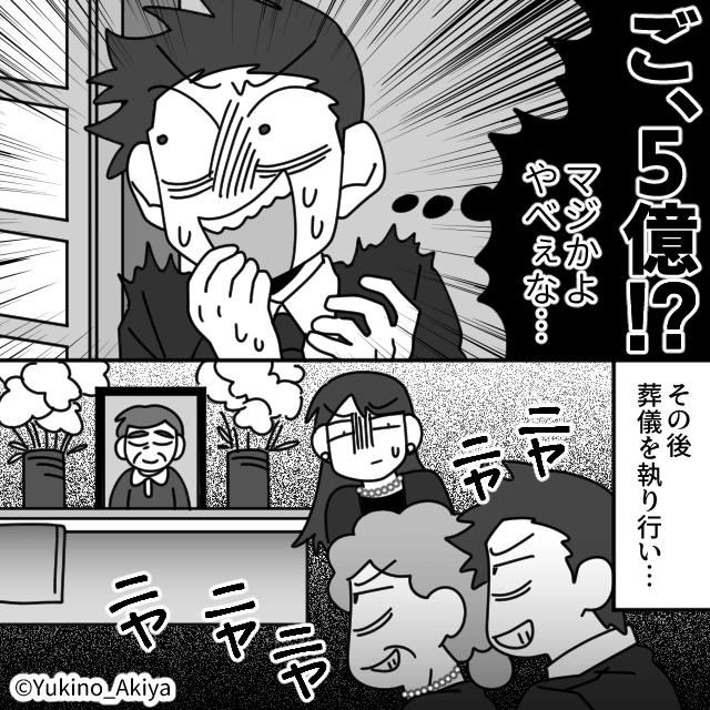 嫁に入った【5億の遺産】を狙う夫の末路＃3