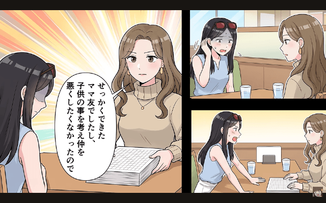 旅行当日…“ウソの集合場所”を教えたママ友「あんた抜きで出発しまーす（笑）」数時間後⇒ママ友が青ざめたワケ＃16