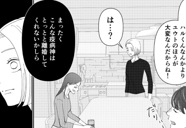 在宅ワークの嫁を見下す義母「稼がないなら離婚してくれない？」⇒嫁「いいですよ！」数日後、勘違いしていた義母からSOS！？