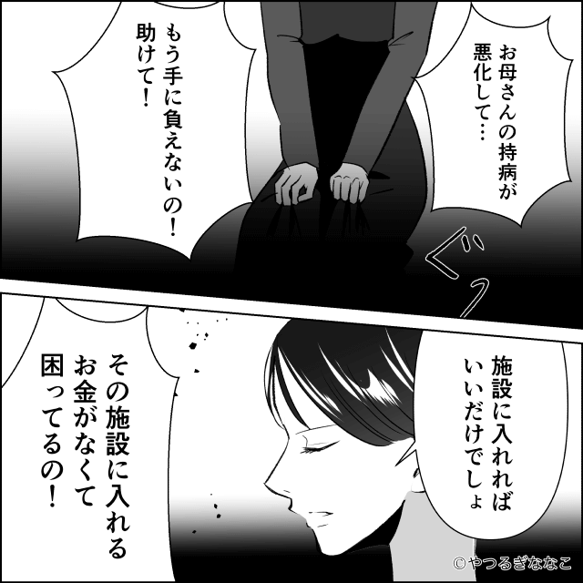 私を「搾取」し続けた実家を捨てた話＃8