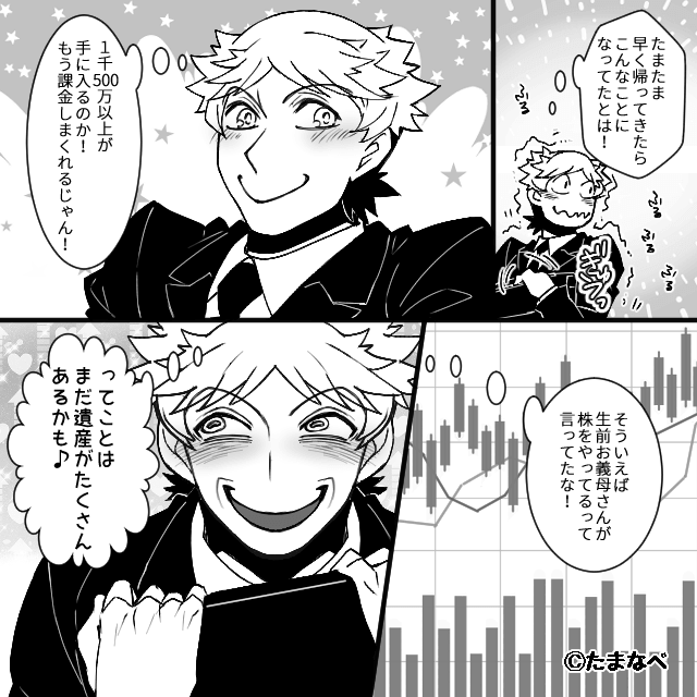 課金夫が妻の母の遺産を狙って浮気⇒妻の静かな反撃が始まる…＃5